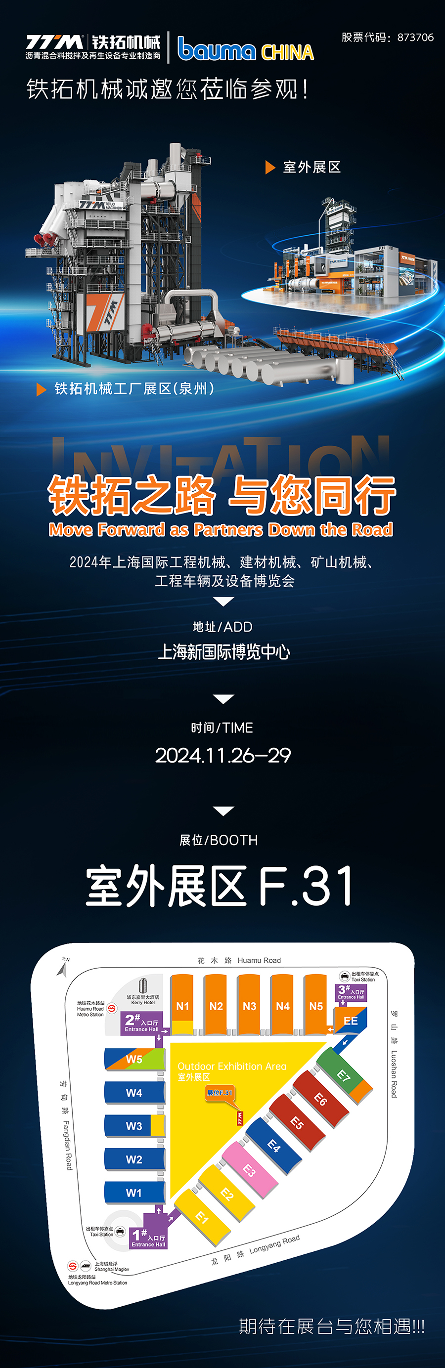 與我們一同見證行業(yè)新高度|11月26-29日，鐵拓機(jī)械與您相約上海寶馬展！